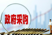 第四章 财政法规制度 第二节　政府采购法律制度 -桂林代理记账注册公司