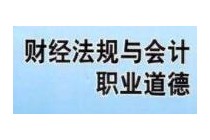 第四章 财政法规制度 第一节预算法律制度-代理记账注册公司